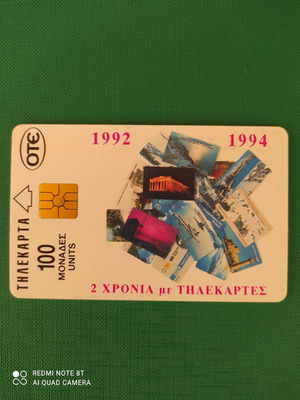 Телефонна карта 59-та Солунска панаир 09/1994 употребявана