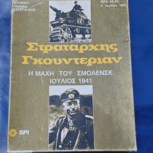 Board game Stratarchis Gounderian used
