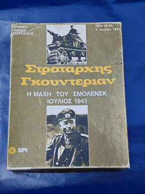 Board game Stratarchis Gounderian used