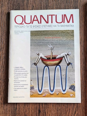 Quantum magazine used, January February 1999