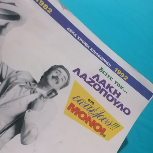 Theater program used, Epitelous Monoi by Lakis Lazopoulos 1992
