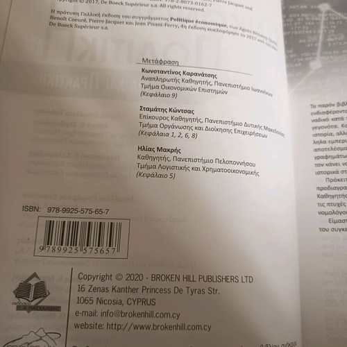 Economic Policy new, theory and practice