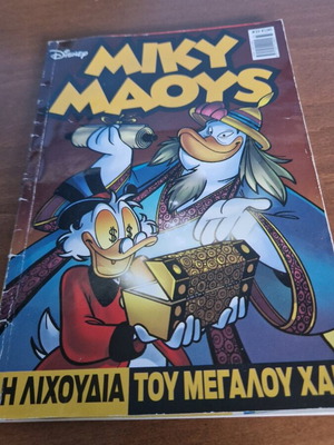 Miky Maous #33 used