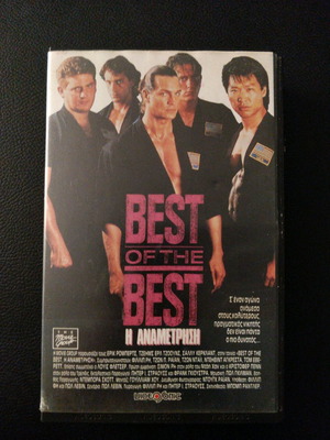 VHS Best Of The Best used, The Challenge 1989