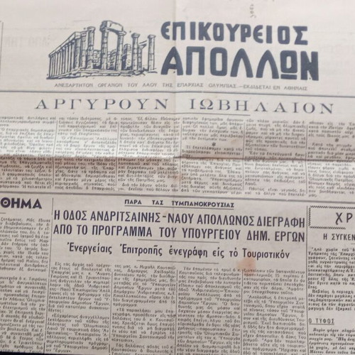 Εφημερίδες 1959 μεταχειρισμένες, πακέτο 15 τεμαχίων, ελληνικά ντοκουμέντα