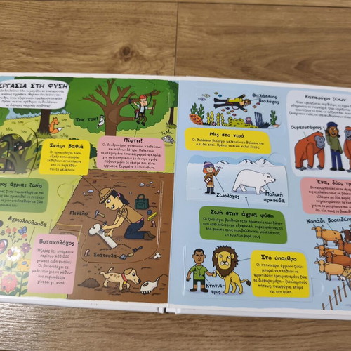 Mikroi Exerevnites Ta Epangelmata children's book like new