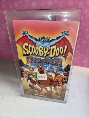 Scooby-Doo O Mythos Tou Vrykolaka VHS tape used, dubbed
