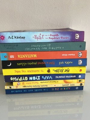 Βιβλία σετ 9 σαν καινούργια, όλα μαζί