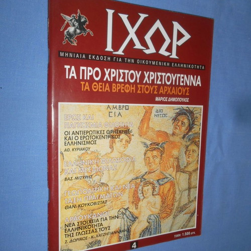 Ixor #4 used, December 2000, Pre-Christ Christmas issue