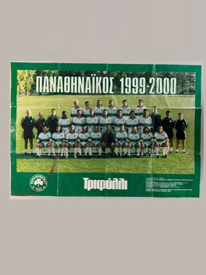 Panathinaikos 1999-2000 giant poster used, Panathinaikos trifili PAO 96x68cm