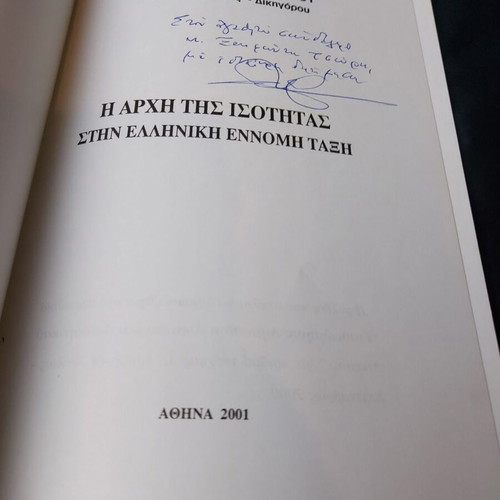 The Principle of Equality in Greek Legal Order like new