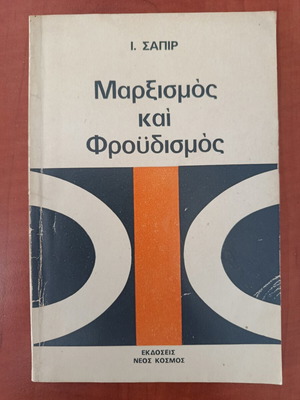 Marxism and Freudianism by I. Sapir like new, psychology book