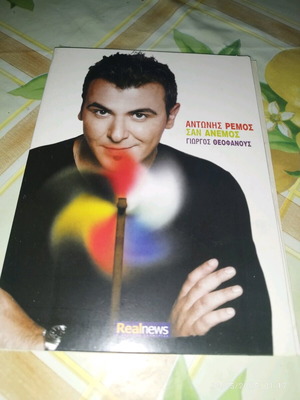 Antonis Remos San Anemos CD used, laiko