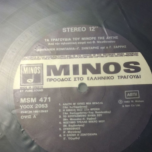 Double vinyl To Minore tis Avgis 1983 like new, laiko