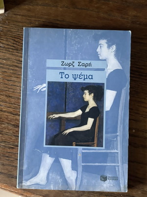 To Psema by Zorz Sari like new, Greek literature