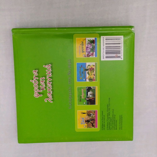 Children's book fruits and vegetables like new