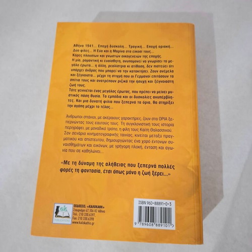 Sta Oria book new by Kaiti Thalassinou