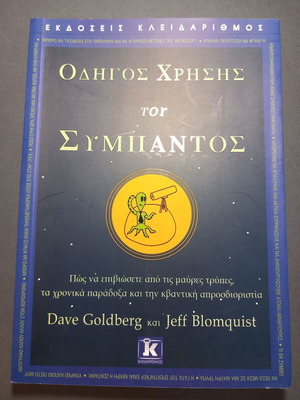 Ръководство за потребителя на Вселената