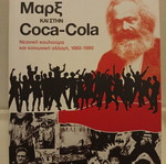Book Ανάμεσα στον Μαρξ και στην Coca-Cola used, youth culture 1960-1980