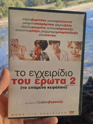 Το εγχειρίδιο του έρωτα 2 DVD μεταχειρισμένο, με υπότιτλους αισθηματική κοινωνική