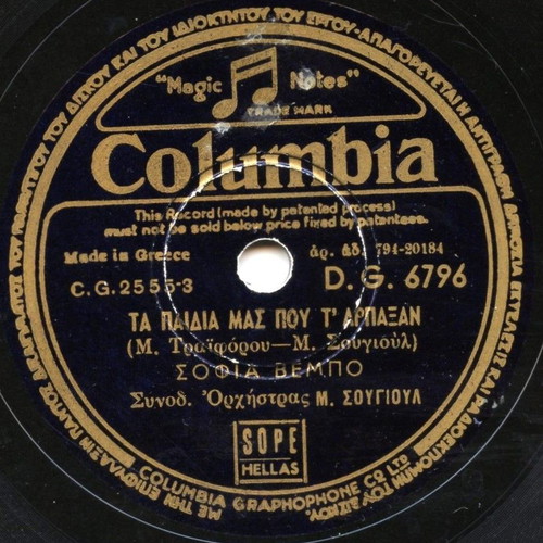 78 rpm record Sofia Vempo used