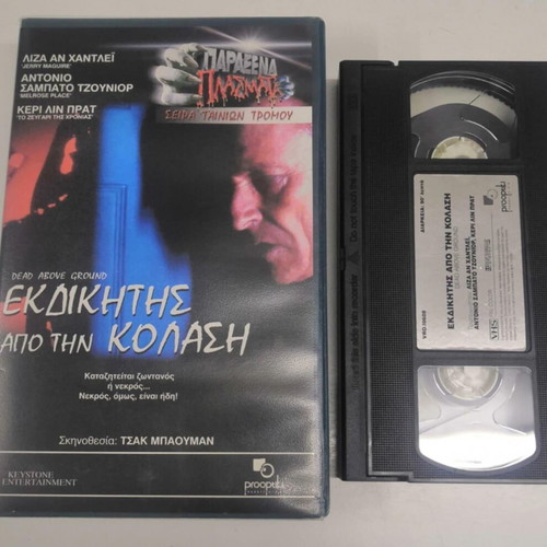 Dead Above Ground VHS like new with subtitles