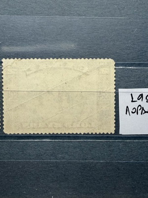 Ελληνικά γραμματόσημα Λόρδος Βύρων 1924 μεταχειρισμένα, πλήρης σειρά με σαρνιέρα