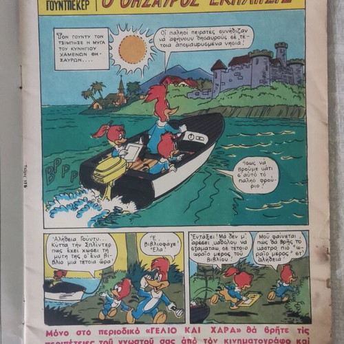 Gelio kai Chara 516 comic used, poor condition