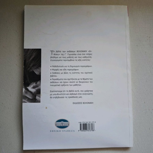 Exhibitions for 3rd Grade Gymnasium used, Michalis Kessopoulos