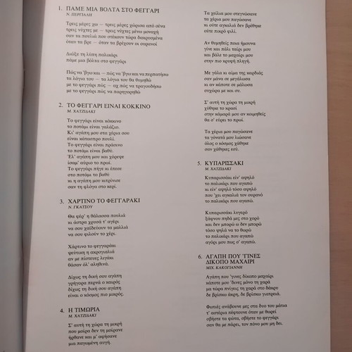 Romaniki Agora sheet music used, piano and song by Manos Hatzidakis