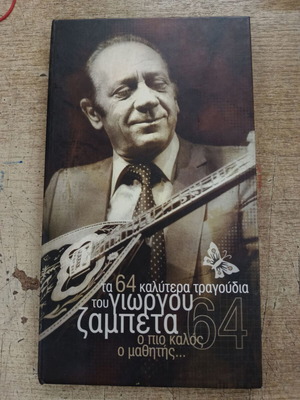 Giorgos Zampetas Collection 4 CD like new, laiko