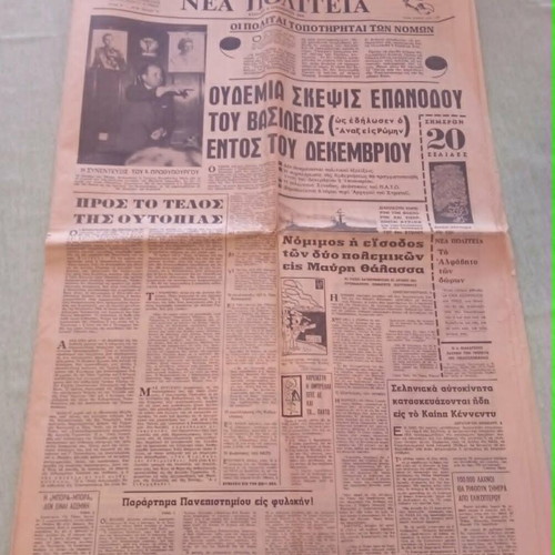 Nea Politeia newspaper, December 8 1968, interview with Georgios Papadopoulos