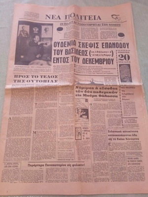 Nea Politeia newspaper, December 8 1968, interview with Georgios Papadopoulos