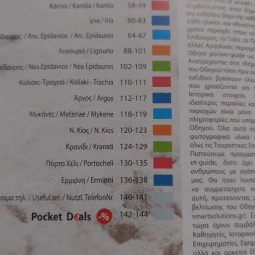 Tourist guide of Argolida like new, 2011 edition
