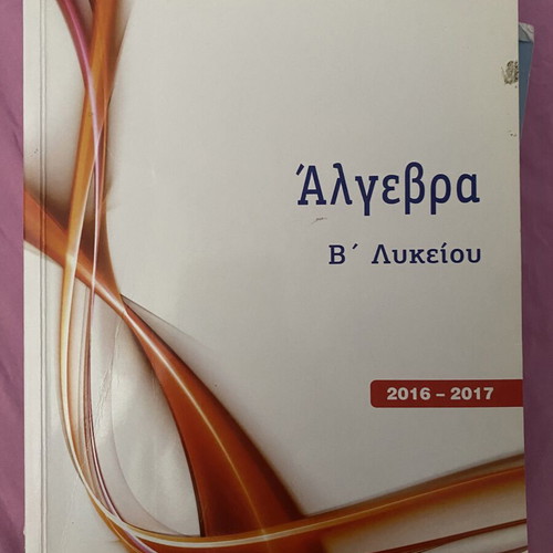 Mathematics Textbook for 2nd Grade Lyceum, Savvalas