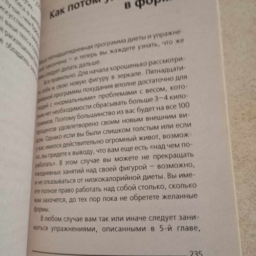 Book Flat Stomach In 15 Days like new, Russian