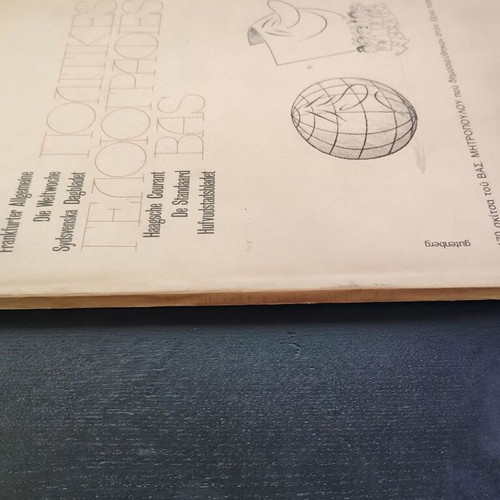 Βιβλίο Πολιτικές Γελοιογραφίες Βασ μεταχειρισμένο, 170 σκίτσα Βασ. Μητρόπουλου, εκδόσεις Gutenberg, 70'