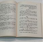  Βιβλίο μαθηματικών Διαφορικοί εξισώσεις του Δ Χατζοπουλου "Θεωρία Λυμένες Ασκήσεις"