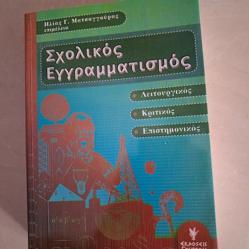 School Literacy book new, Greek language