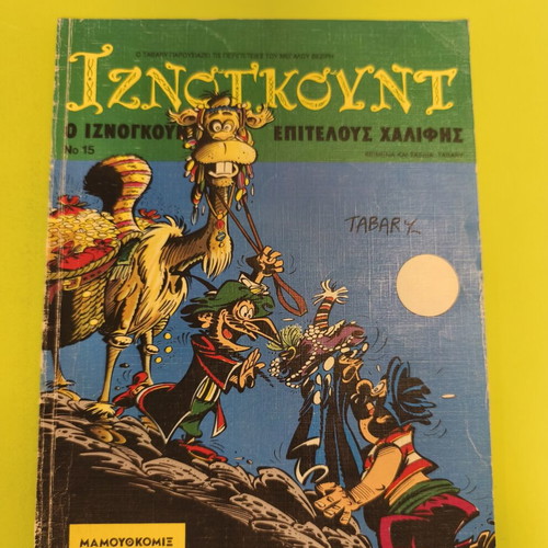 Iznogoud 15 comic book used, Mamouth Comix