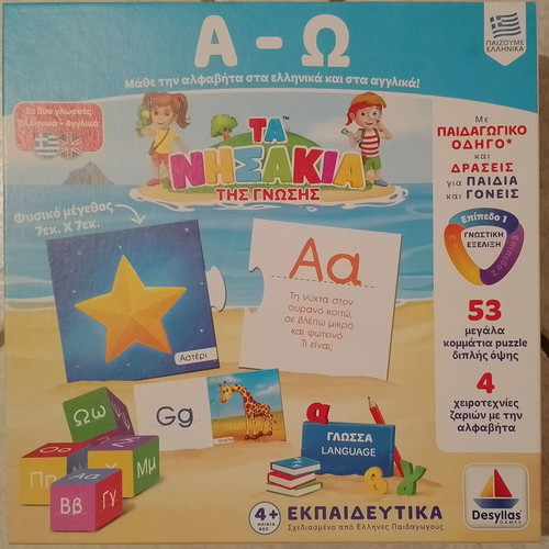 Ta Nisakia tis Gnosis A-Ω educational board game like new