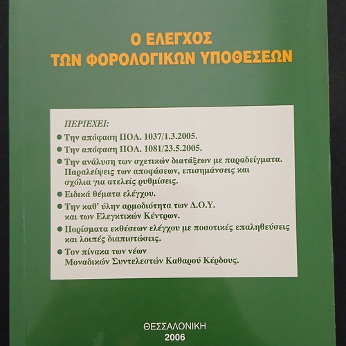 O elegchos ton forologikon ypotheseon book