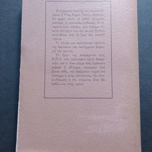 Book Αδέσποτα Παιδιά like new, Greek literature