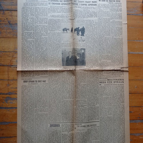 Eleftheron Vima newspaper used, January 9 1941 edition