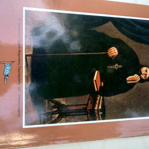To Arkadi used history book by Theocharis Provatakis