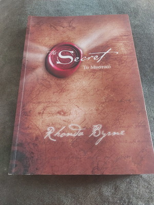 The Secret by Rhonda Byrne paperback like new, Greek edition