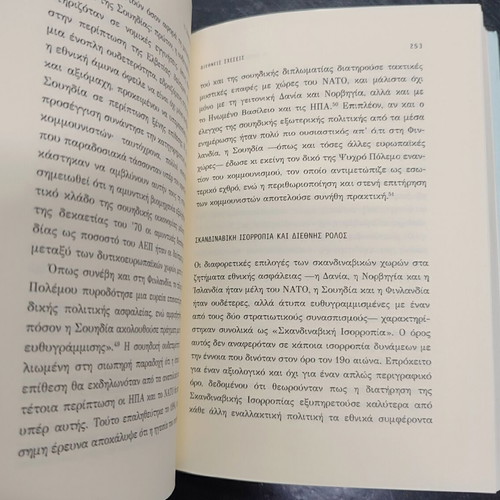 The Scandinavian Model book like new, Greek language