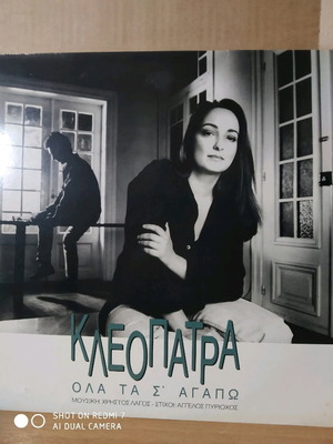 Клеопатра Ола Та С' Агапо плоча като нова, ентехно