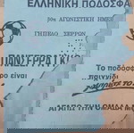  Διάφορα Εισιτήρια Αγώνων Ποδοσφαίρου Ξάνθη  Άρης Πανσερραϊκός  Ηρακλη Απόλλων Καλαμαριάς Δόξα Δραμας