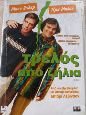Envy DVD used with Greek subtitles
